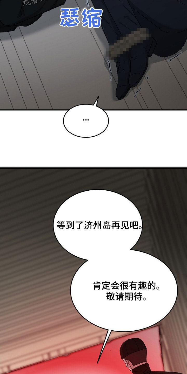 《秘书生存指南》第78章：野心勃勃 第40页