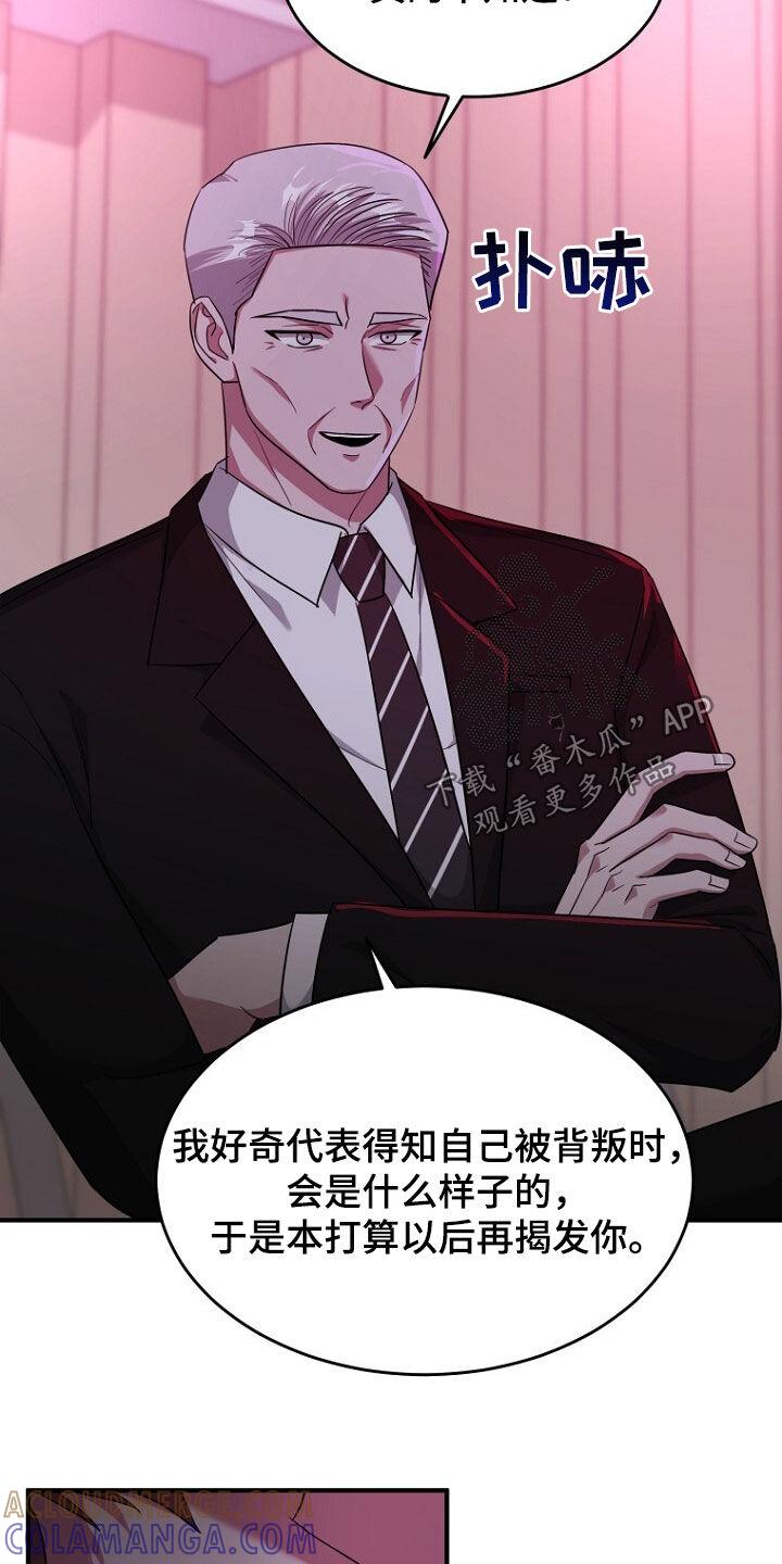 《秘书生存指南》第78章：野心勃勃 第21页