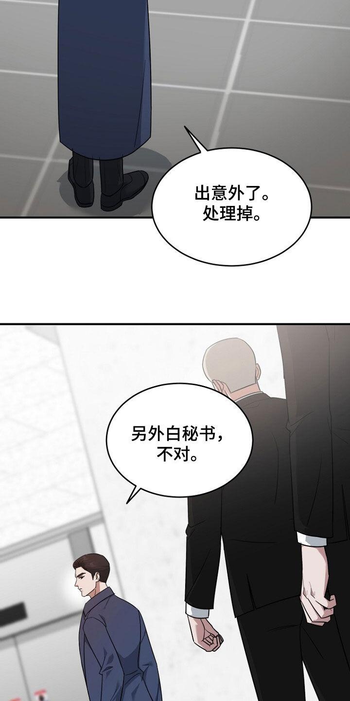 《秘书生存指南》第78章：野心勃勃 第10页
