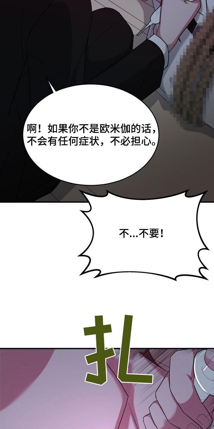 《秘书生存指南》第78章：野心勃勃 第36页