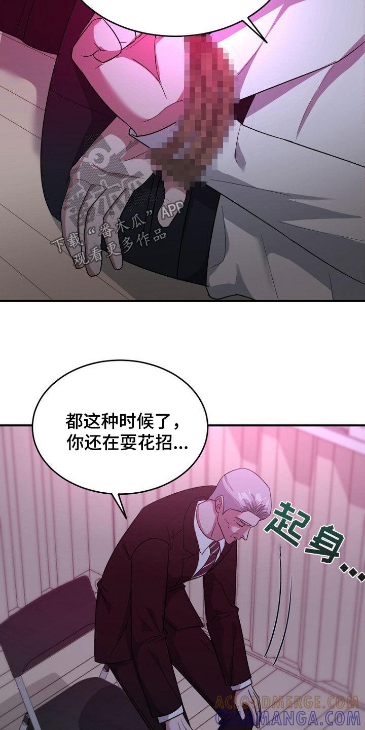《秘书生存指南》第78章：野心勃勃 第29页