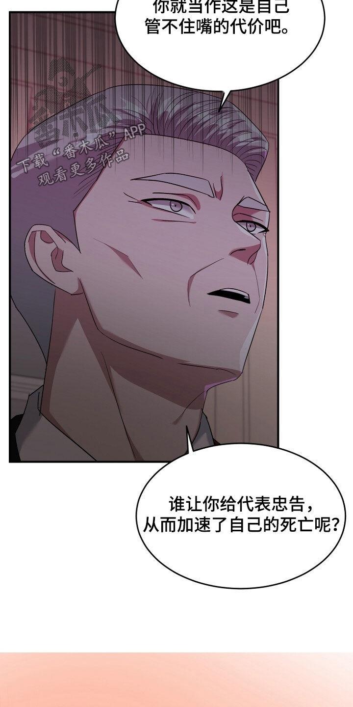 《秘书生存指南》第78章：野心勃勃 第24页