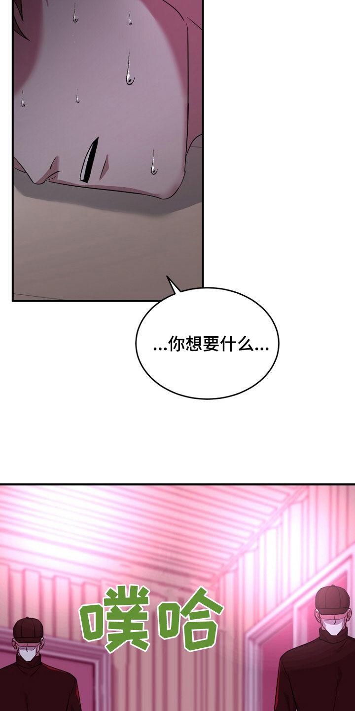 《秘书生存指南》第78章：野心勃勃 第22页