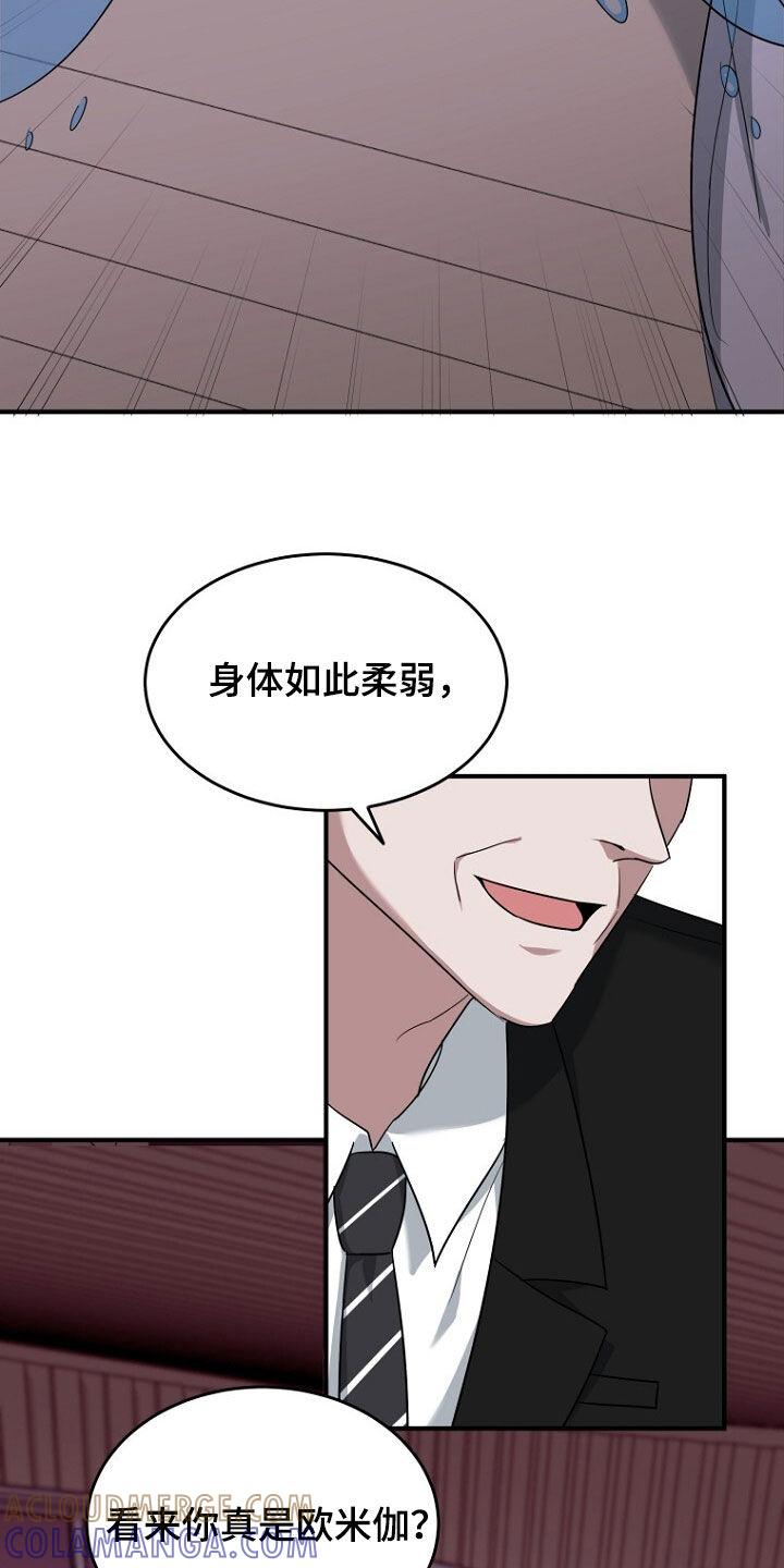 《秘书生存指南》第78章：野心勃勃 第19页