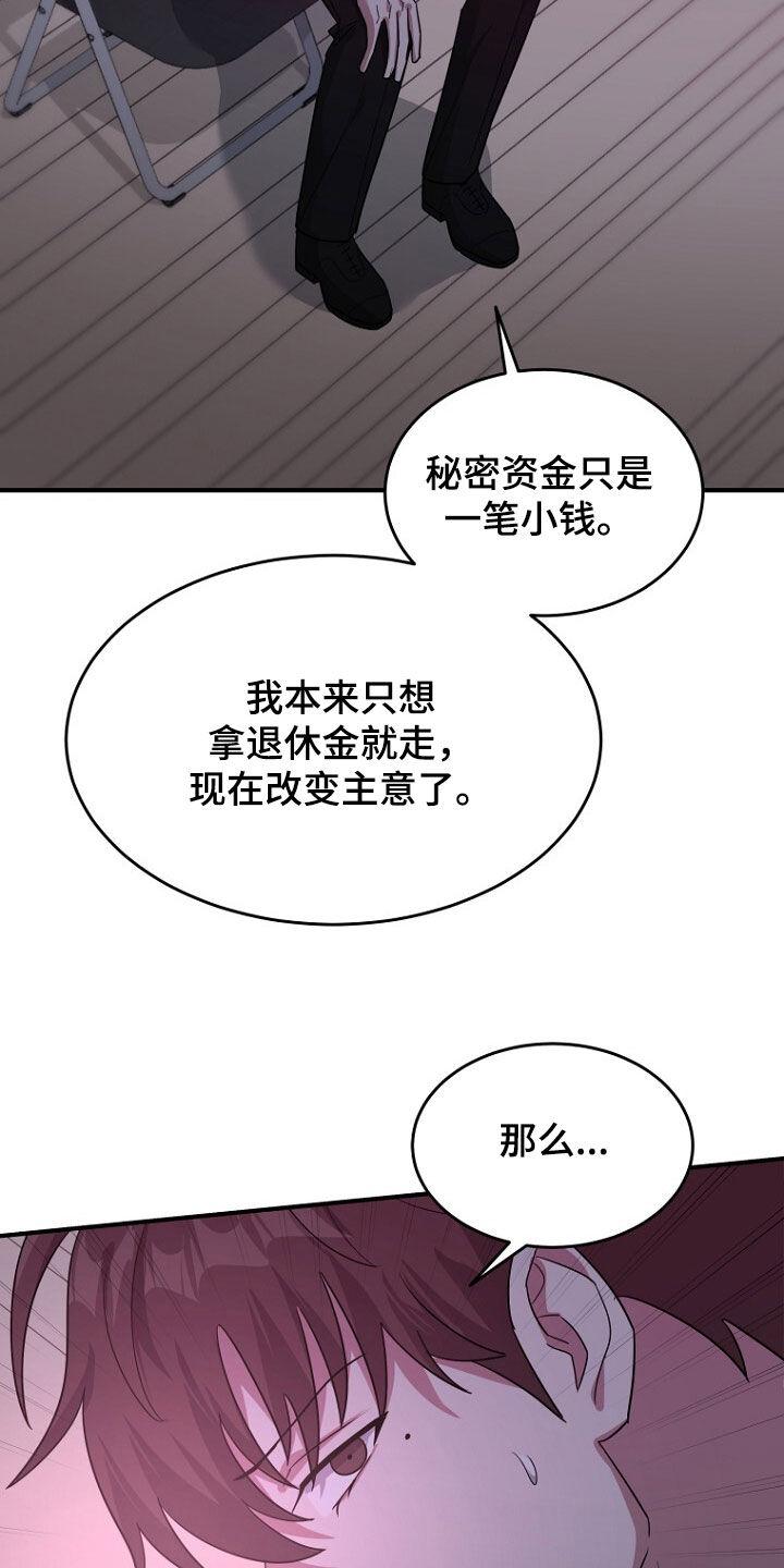 《秘书生存指南》第78章：野心勃勃 第30页