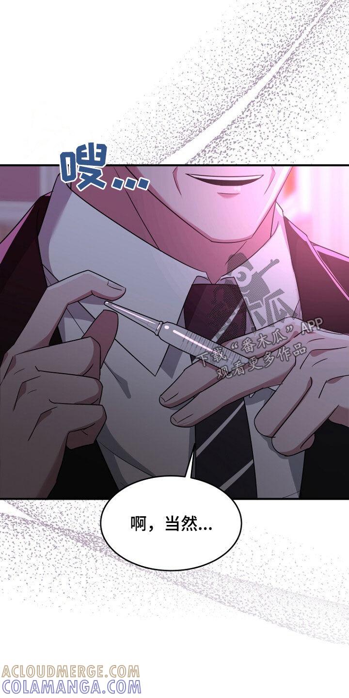 《秘书生存指南》第78章：野心勃勃 第33页