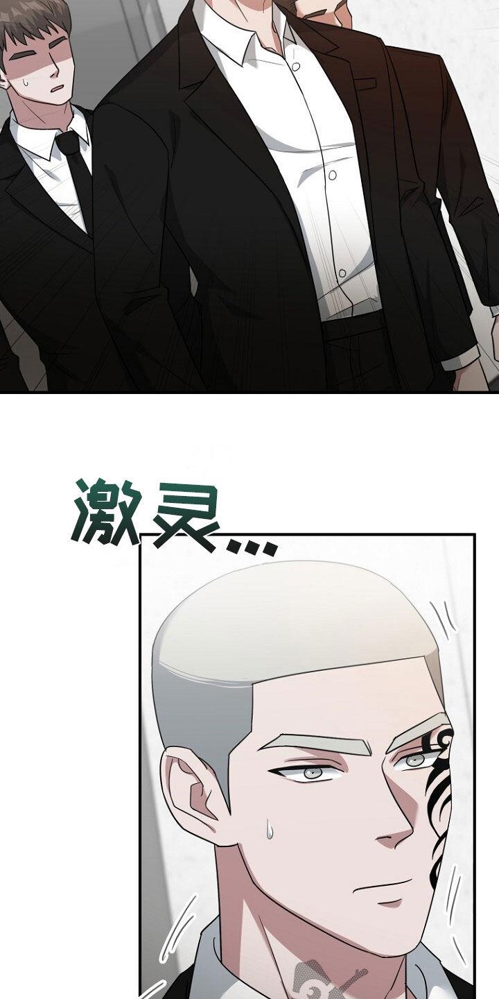《秘书生存指南》第78章：野心勃勃 第8页