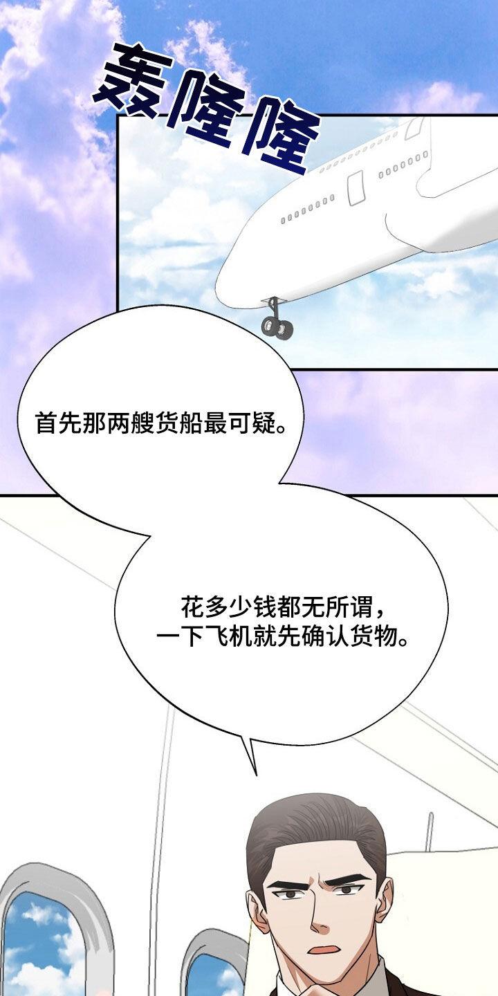 《秘书生存指南》第79章：线索 第39页