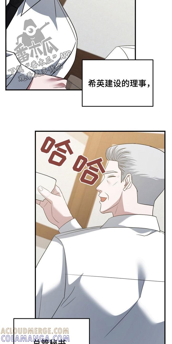 《秘书生存指南》第79章：线索 第31页
