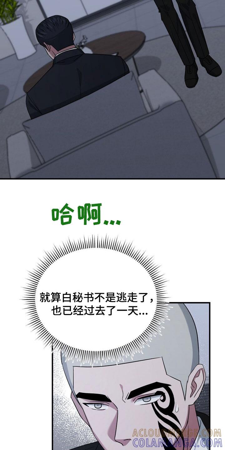 《秘书生存指南》第79章：线索 第22页