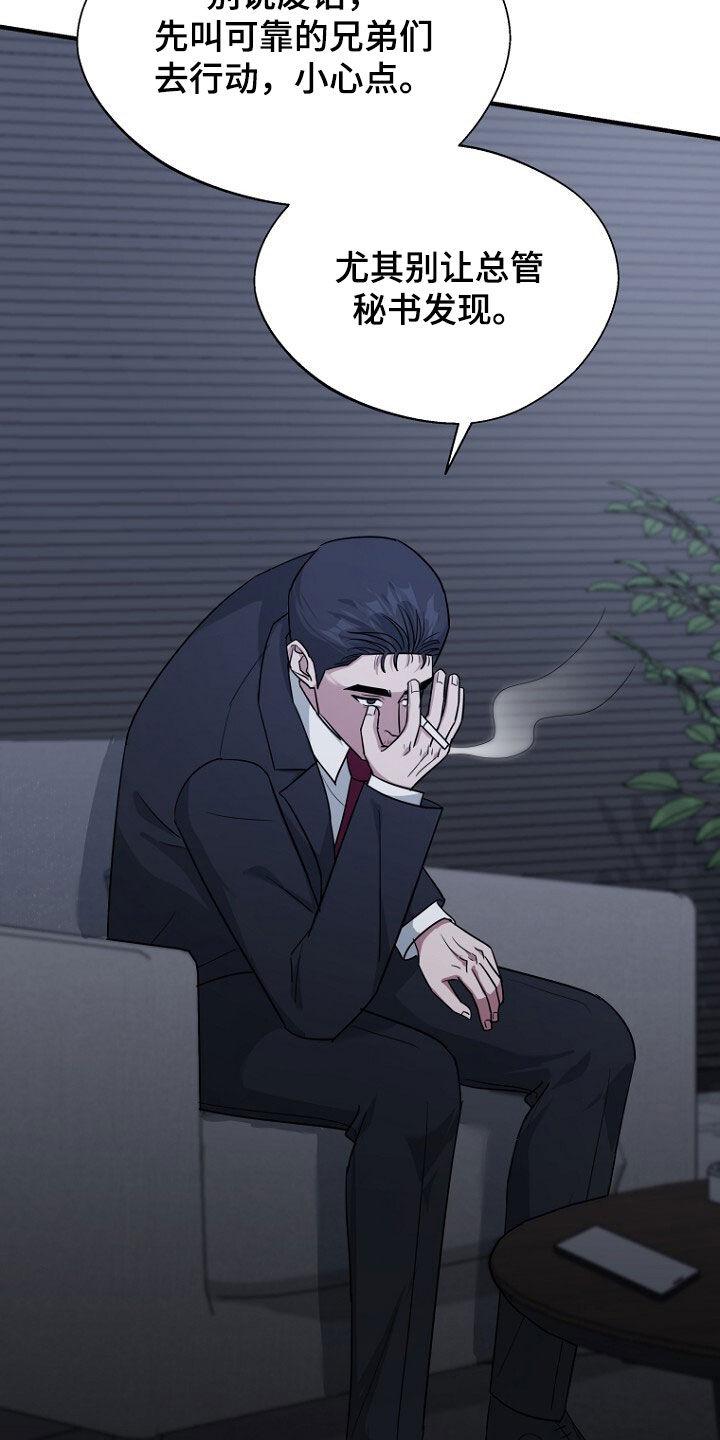 《秘书生存指南》第79章：线索 第20页