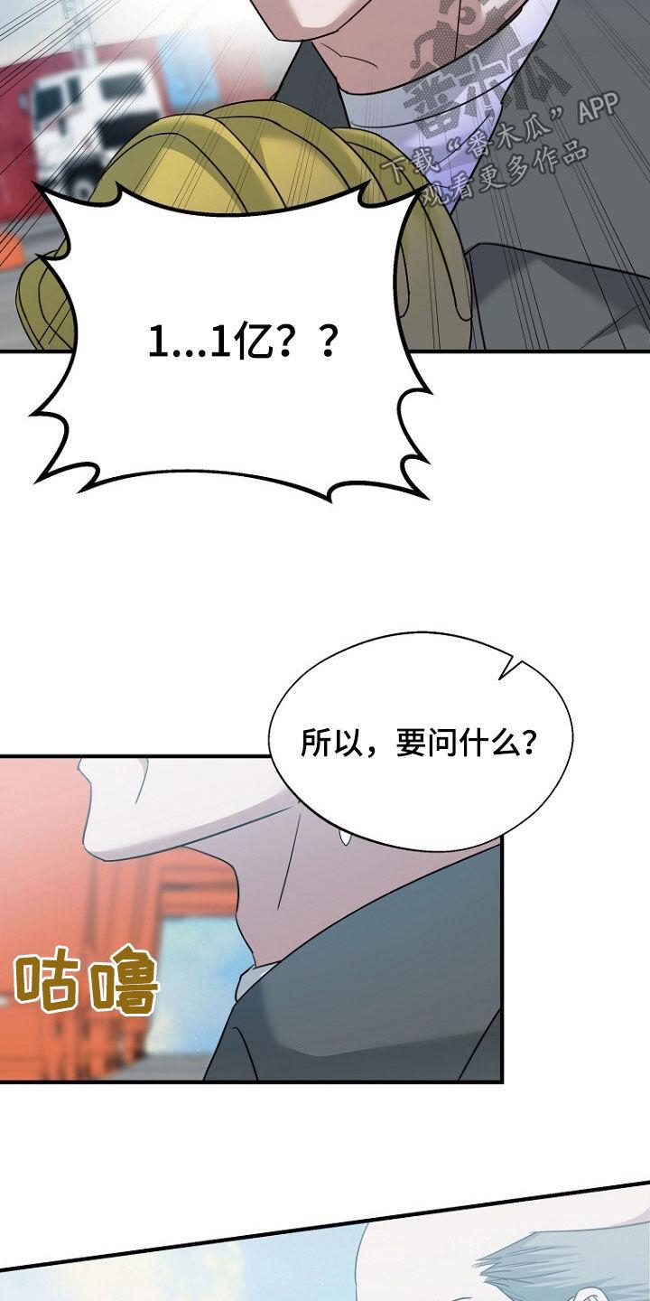 《秘书生存指南》第79章：线索 第48页