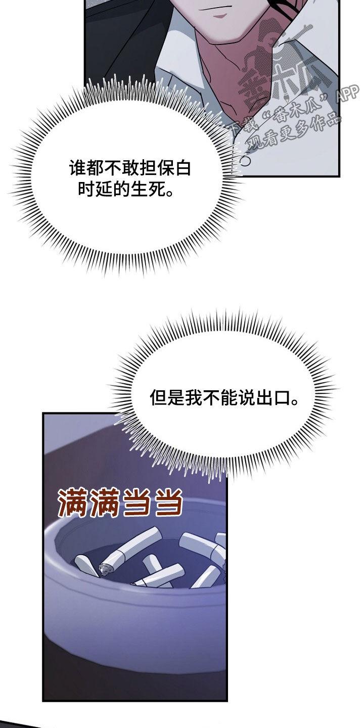 《秘书生存指南》第79章：线索 第23页