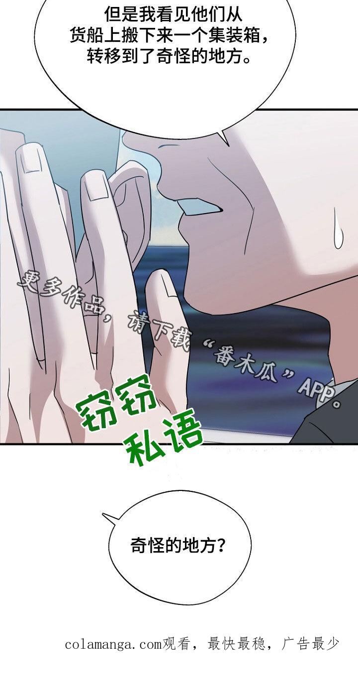 《秘书生存指南》第79章：线索 第50页