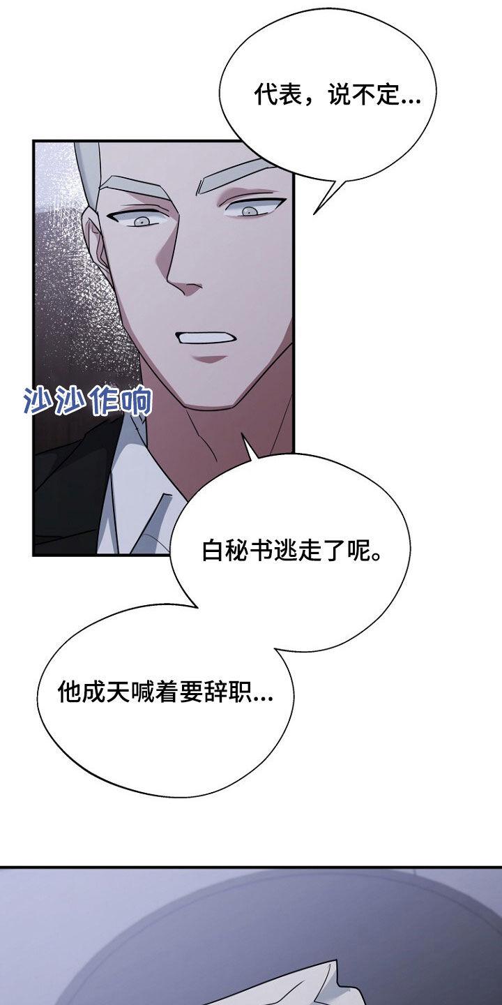 《秘书生存指南》第79章：线索 第17页