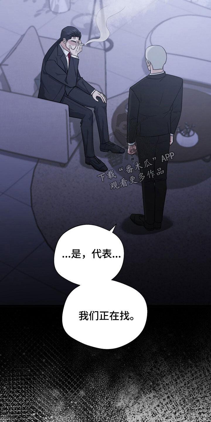 《秘书生存指南》第79章：线索 第15页