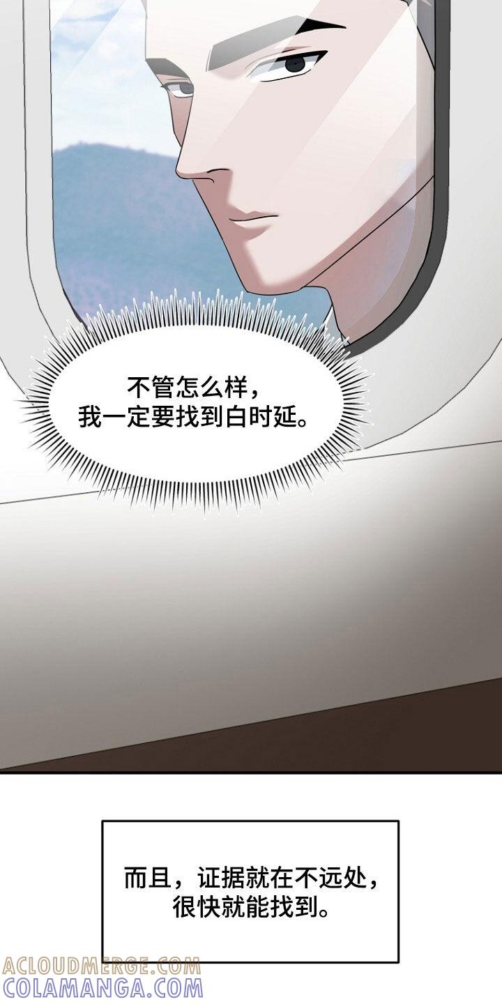 《秘书生存指南》第79章：线索 第43页