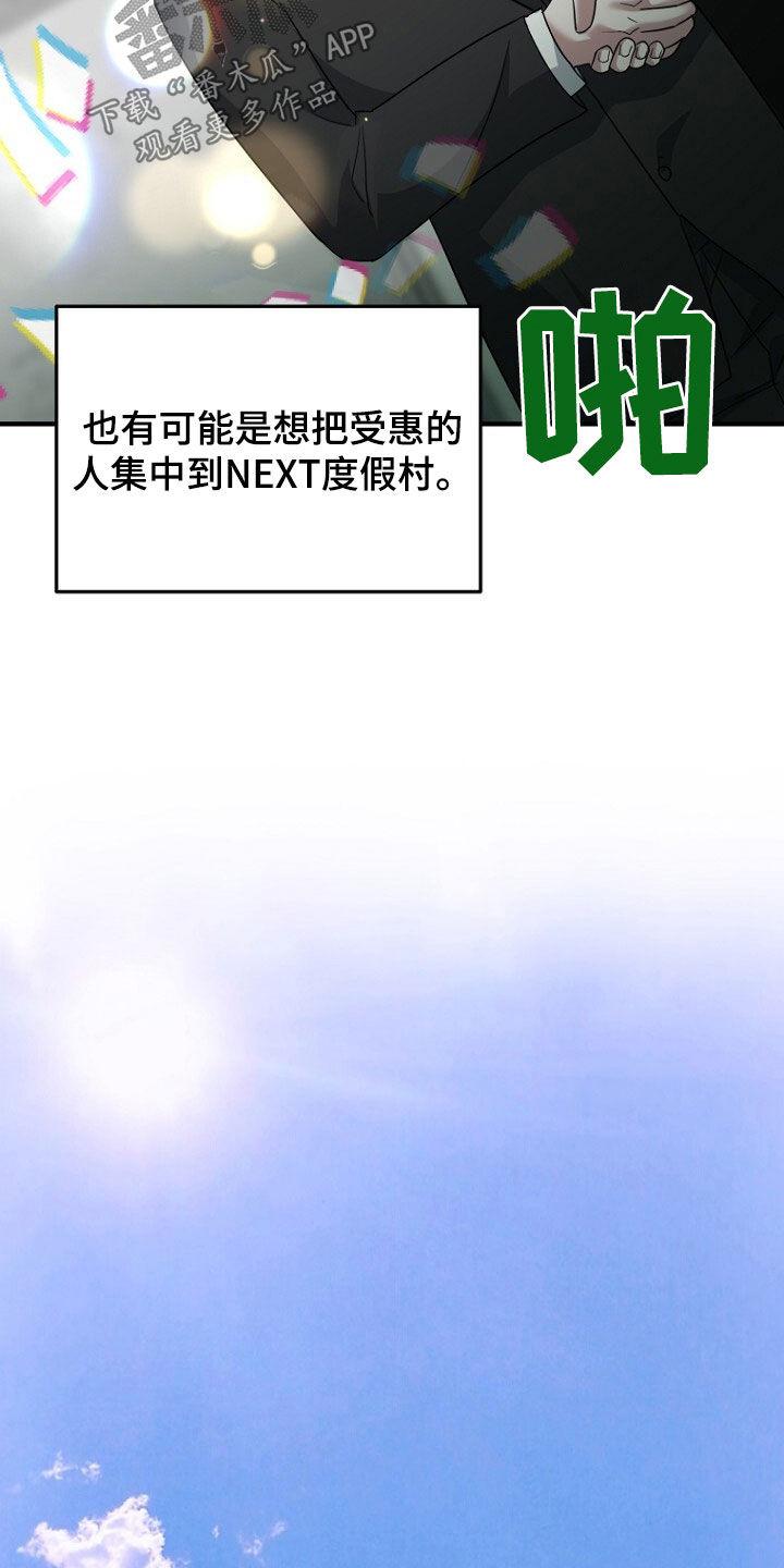 《秘书生存指南》第79章：线索 第38页
