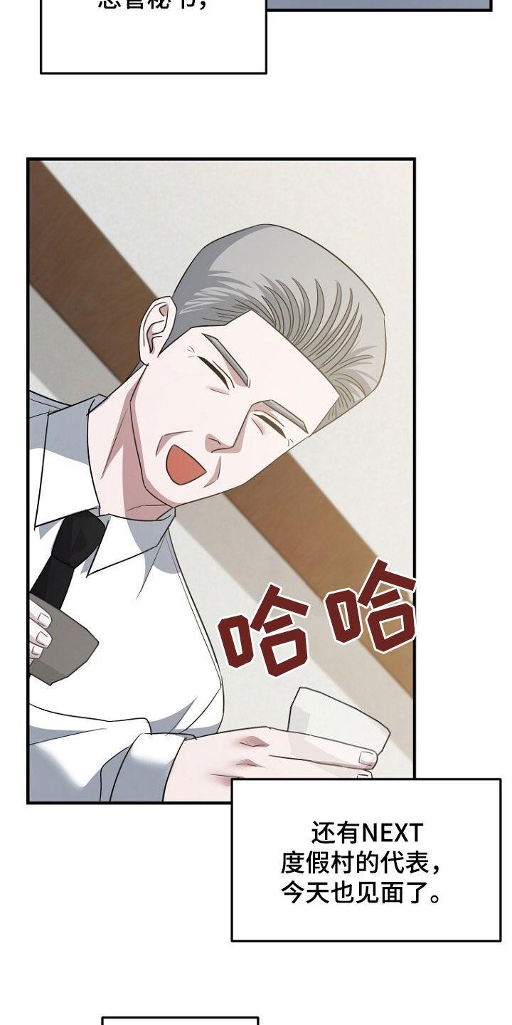 《秘书生存指南》第79章：线索 第32页
