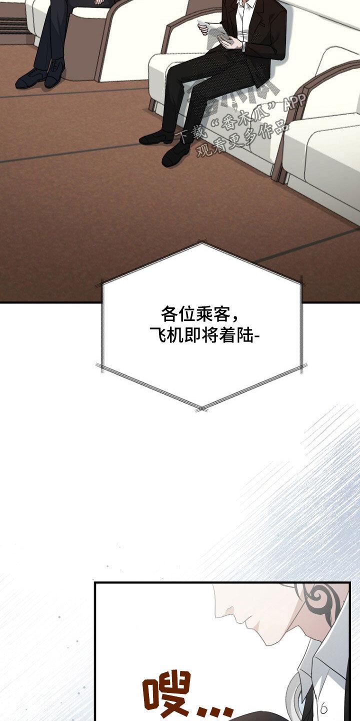 《秘书生存指南》第79章：线索 第41页