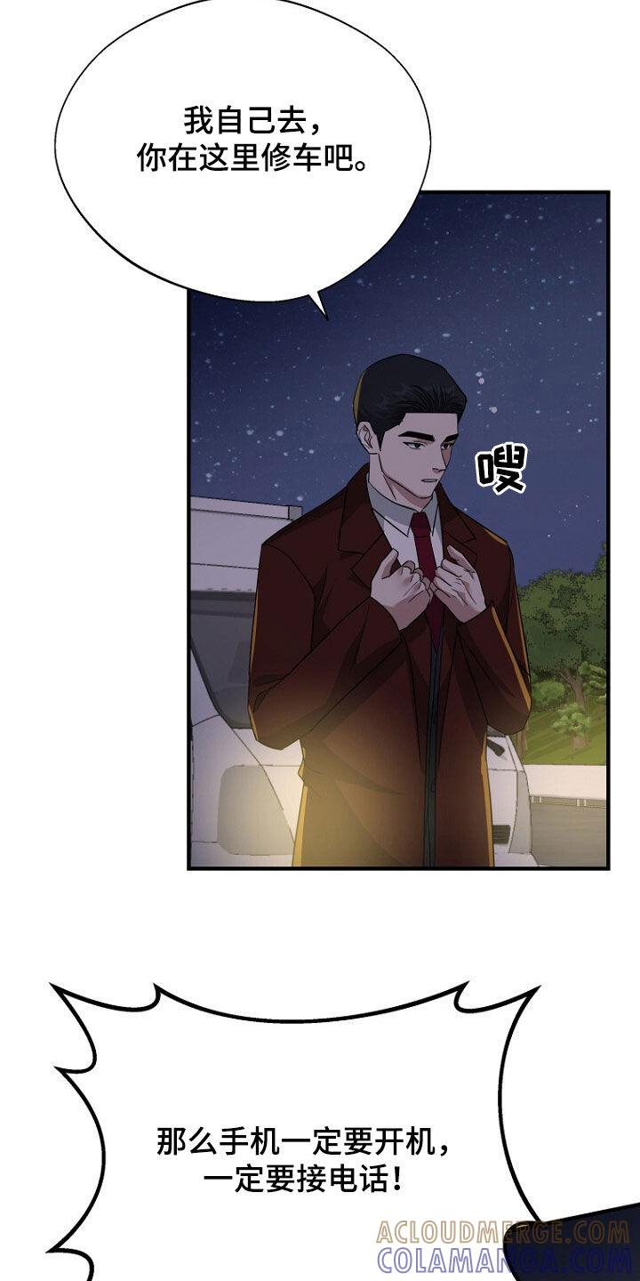 《秘书生存指南》第80章：找到了 第16页