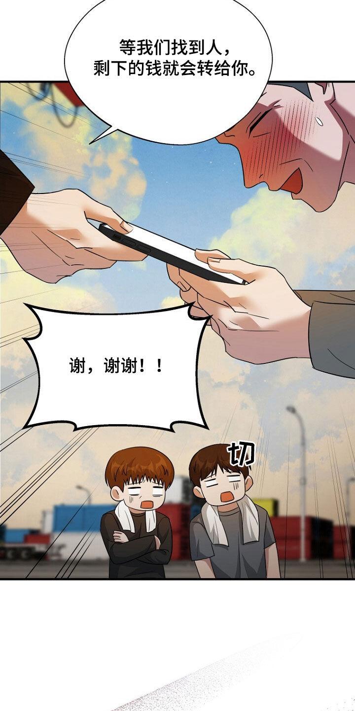 《秘书生存指南》第80章：找到了 第6页