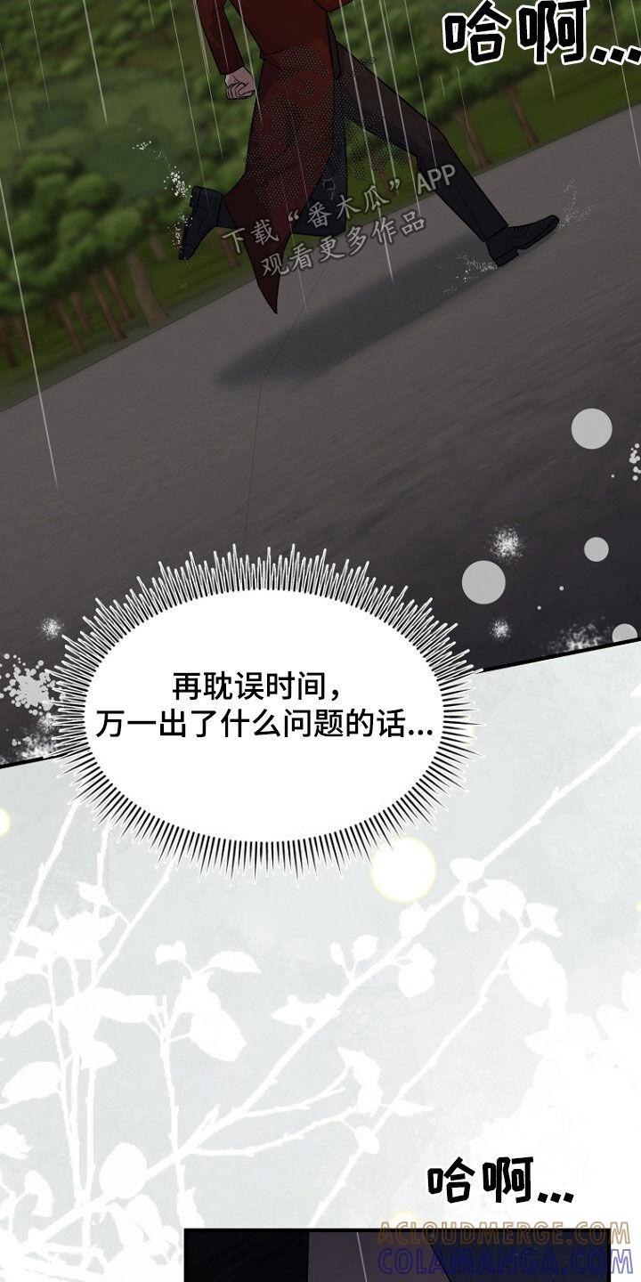 《秘书生存指南》第80章：找到了 第25页