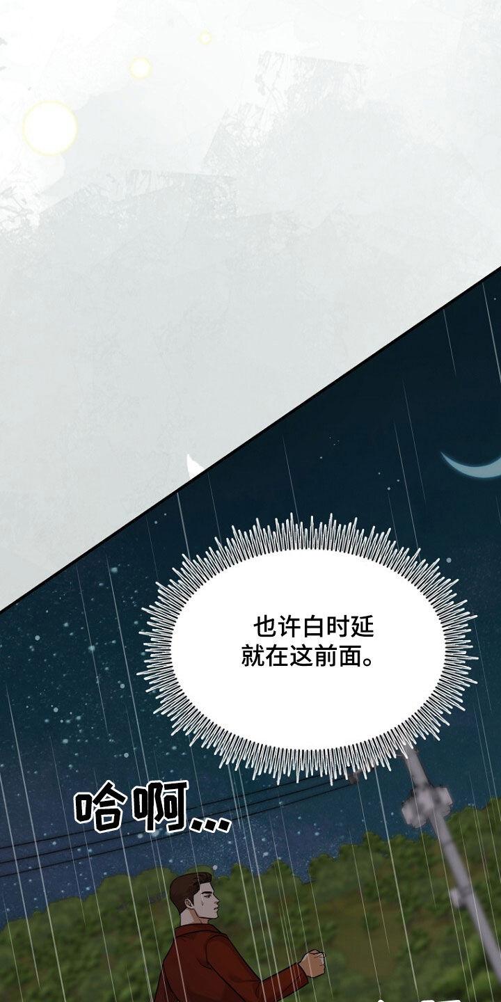 《秘书生存指南》第80章：找到了 第24页
