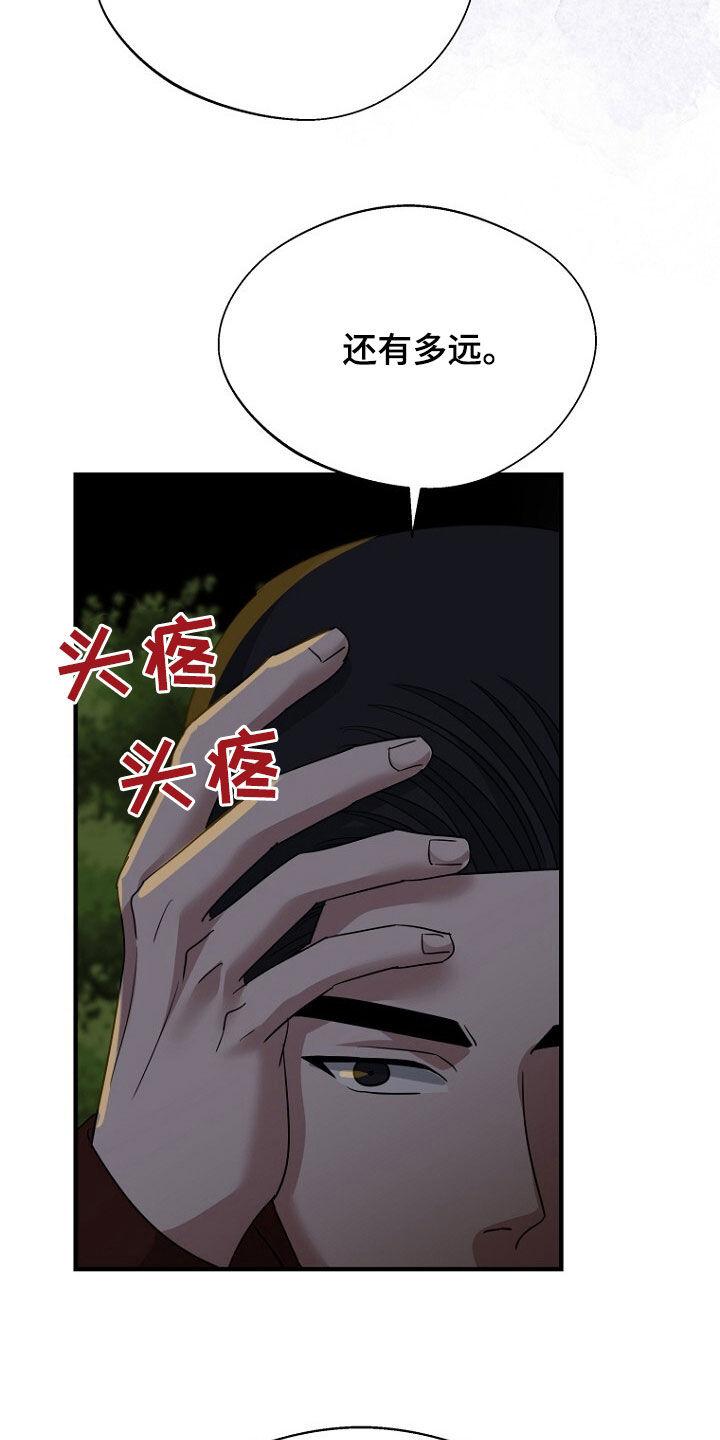 《秘书生存指南》第80章：找到了 第14页