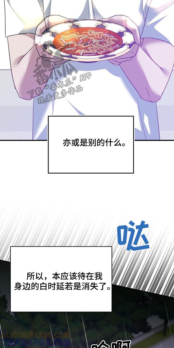 《秘书生存指南》第80章：找到了 第37页