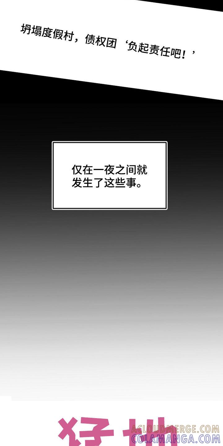 《秘书生存指南》第81章：坍塌事故 第13页