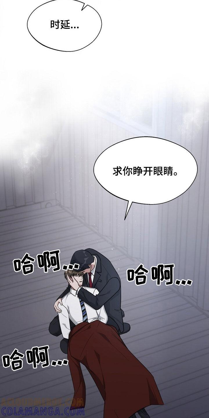 《秘书生存指南》第81章：坍塌事故 第31页