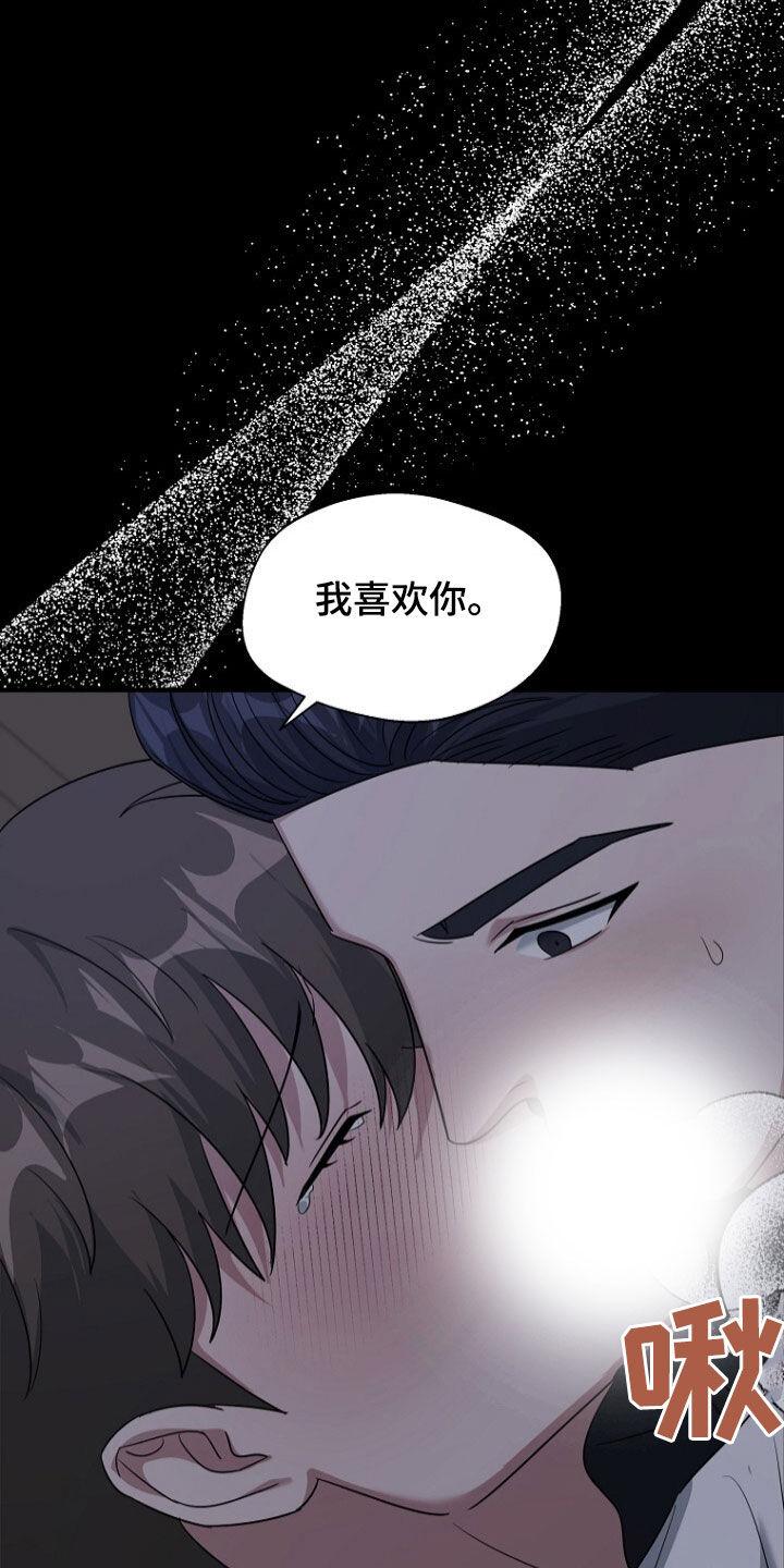 《秘书生存指南》第81章：坍塌事故 第39页