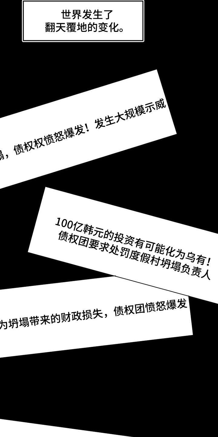 《秘书生存指南》第81章：坍塌事故 第12页