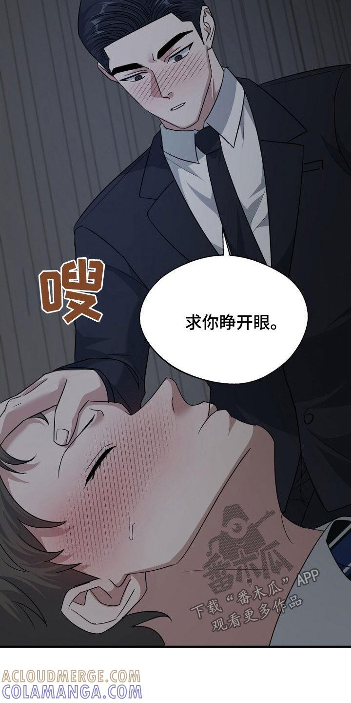 《秘书生存指南》第81章：坍塌事故 第7页