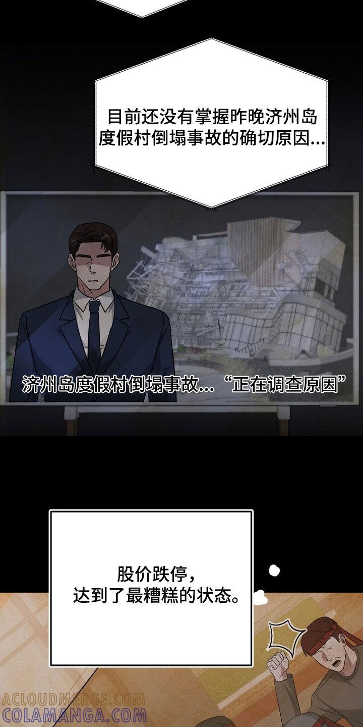 《秘书生存指南》第81章：坍塌事故 第10页