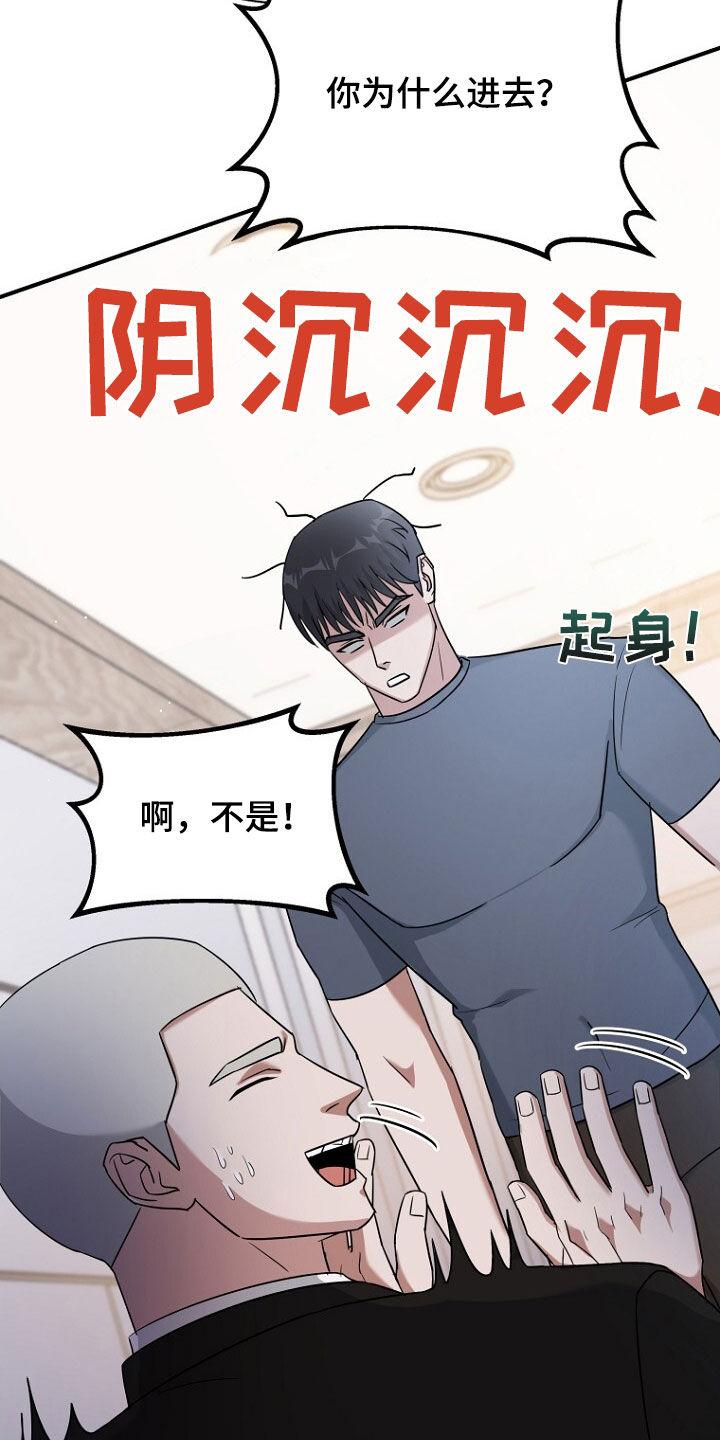 《秘书生存指南》第81章：坍塌事故 第20页