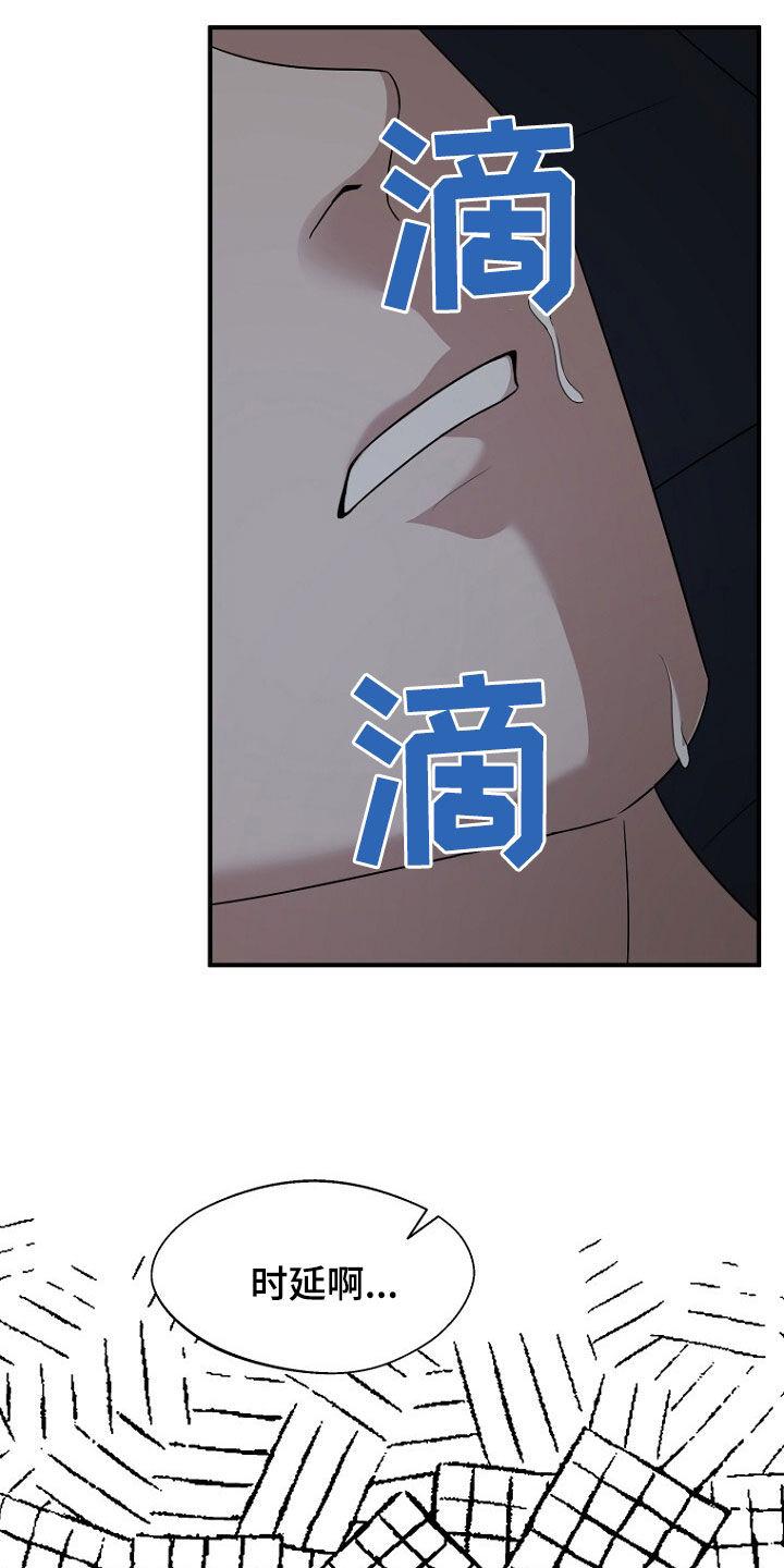 《秘书生存指南》第81章：坍塌事故 第8页