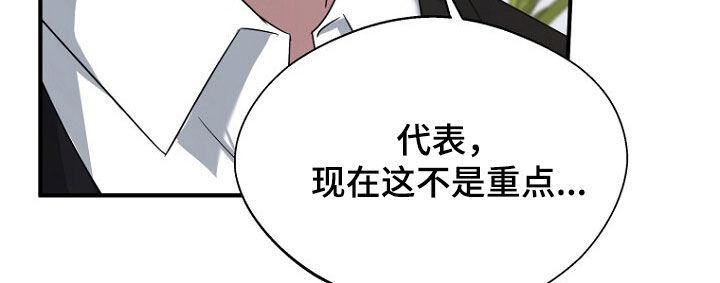 《秘书生存指南》第81章：坍塌事故 第17页