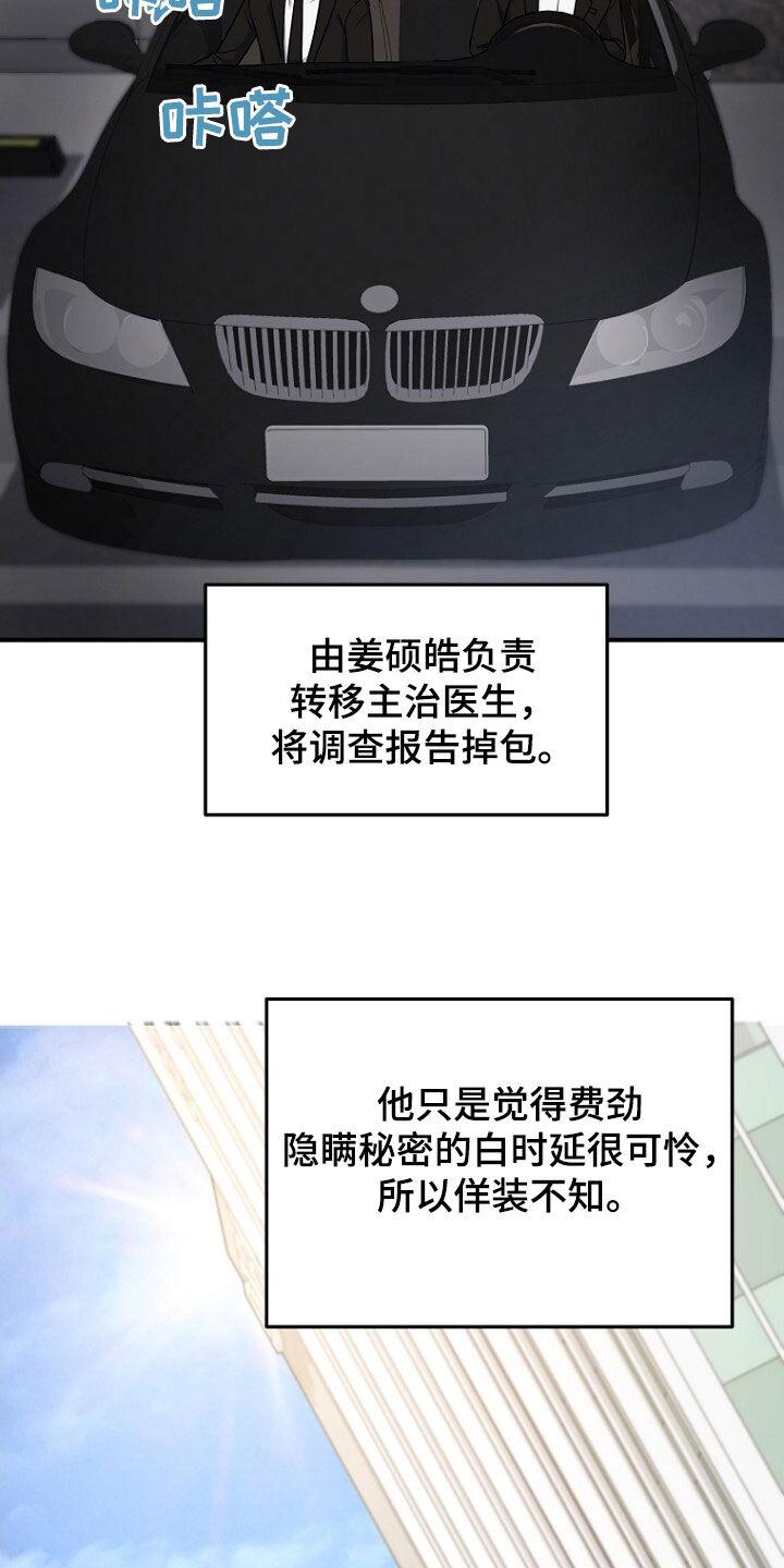 《秘书生存指南》第81章：坍塌事故 第24页