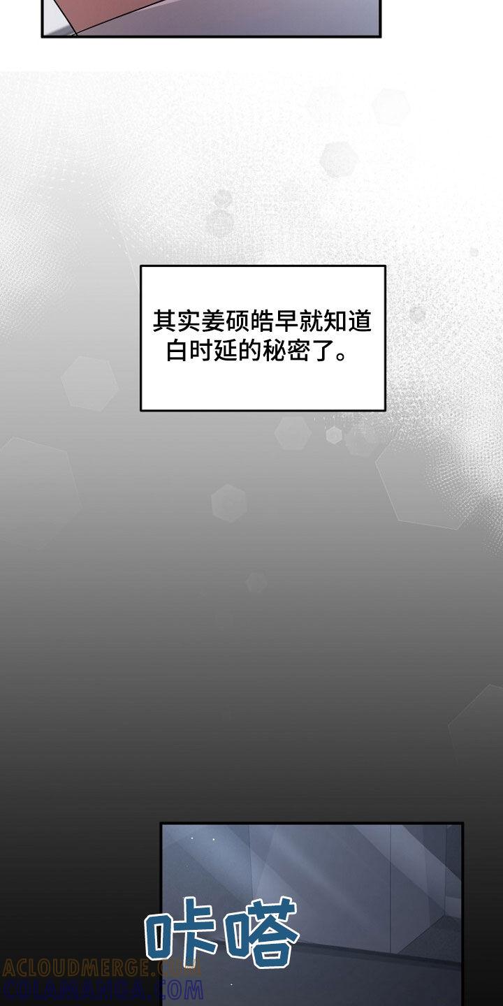 《秘书生存指南》第81章：坍塌事故 第22页