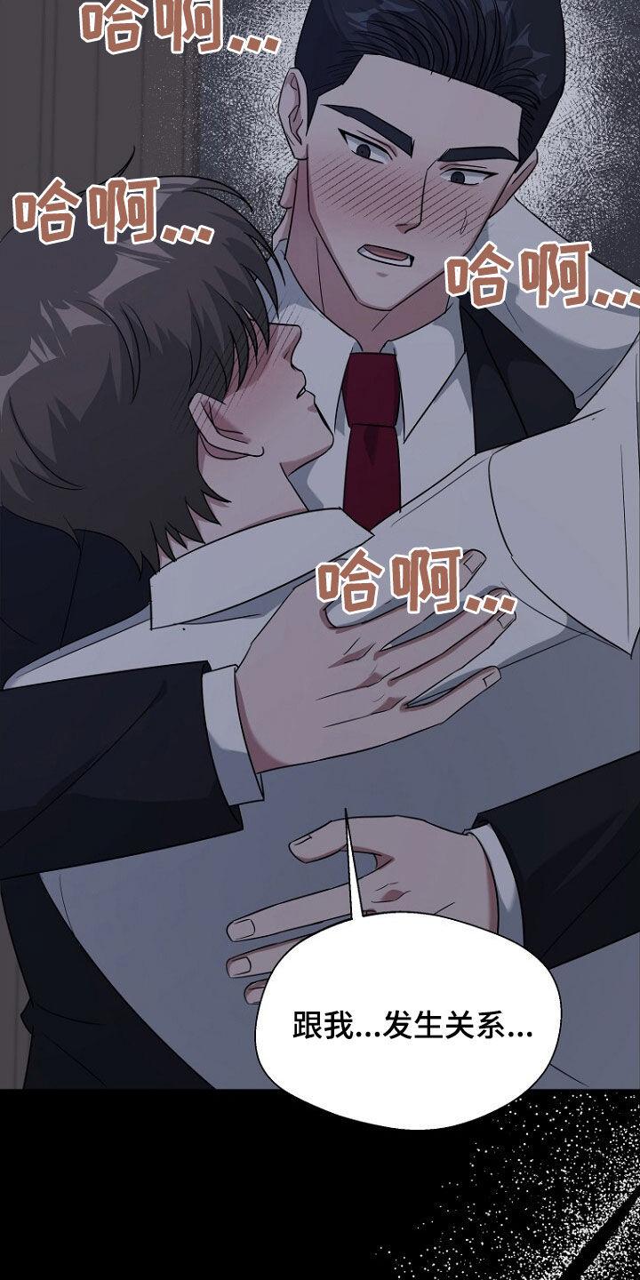 《秘书生存指南》第81章：坍塌事故 第38页