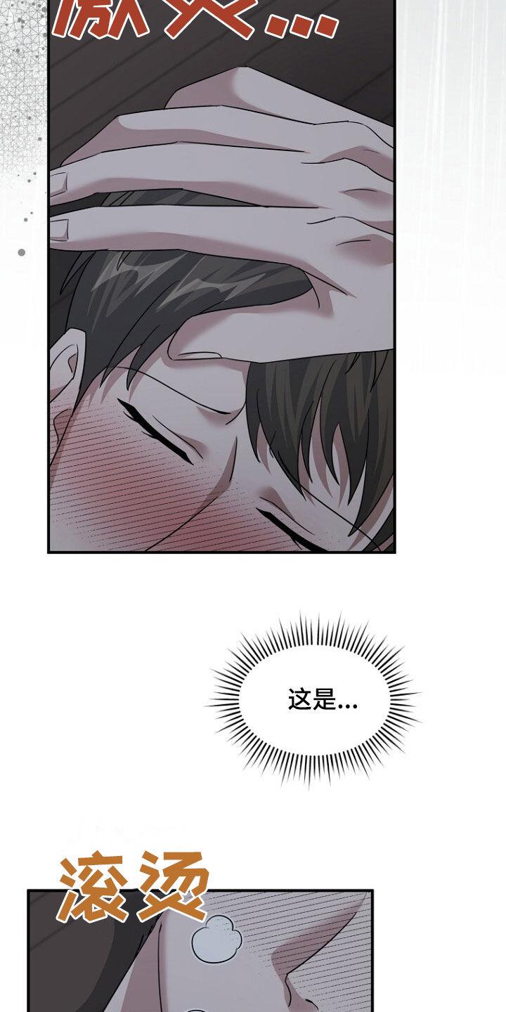 《秘书生存指南》第81章：坍塌事故 第5页