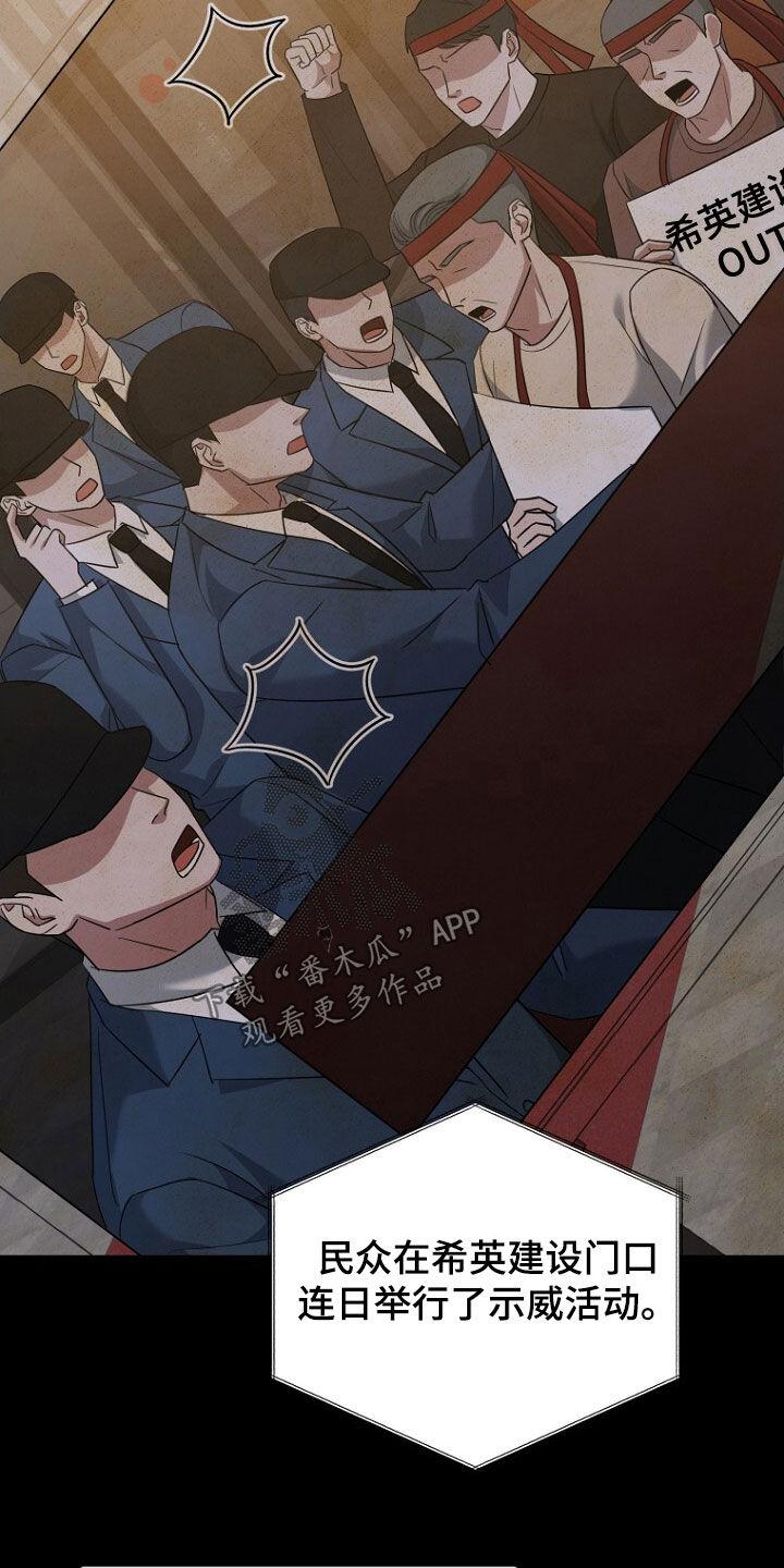 《秘书生存指南》第81章：坍塌事故 第11页
