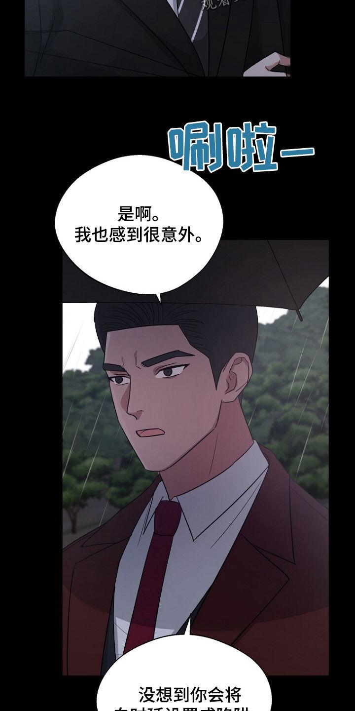 《秘书生存指南》第82章：处理叛徒 第20页