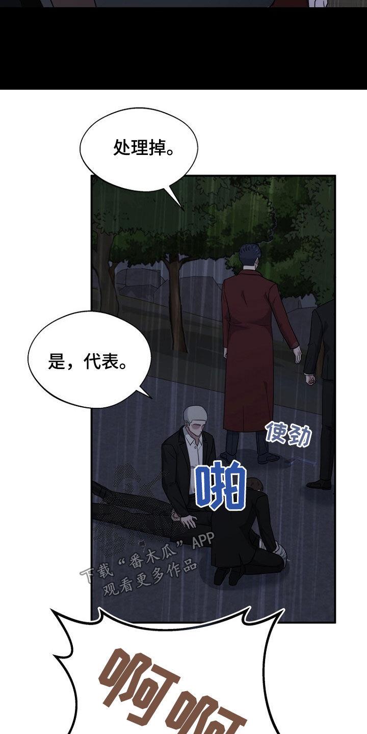 《秘书生存指南》第82章：处理叛徒 第38页