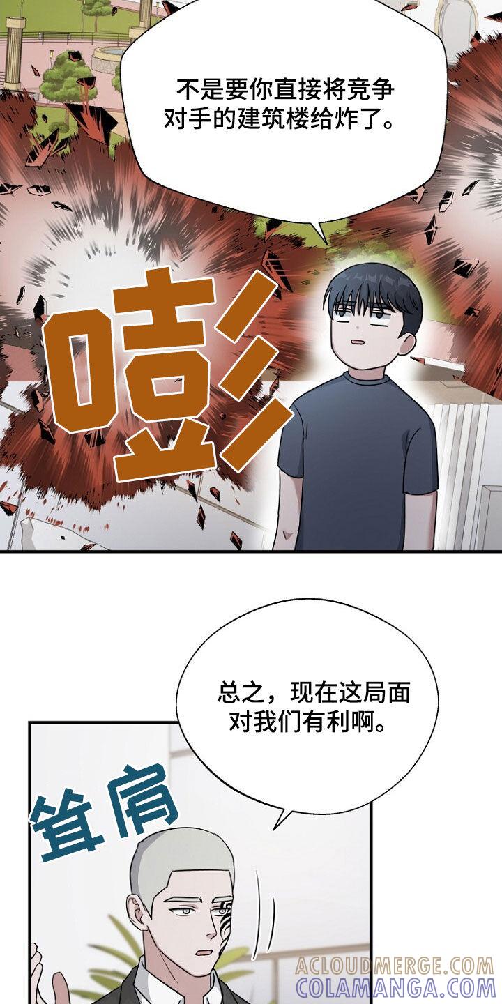 《秘书生存指南》第82章：处理叛徒 第11页