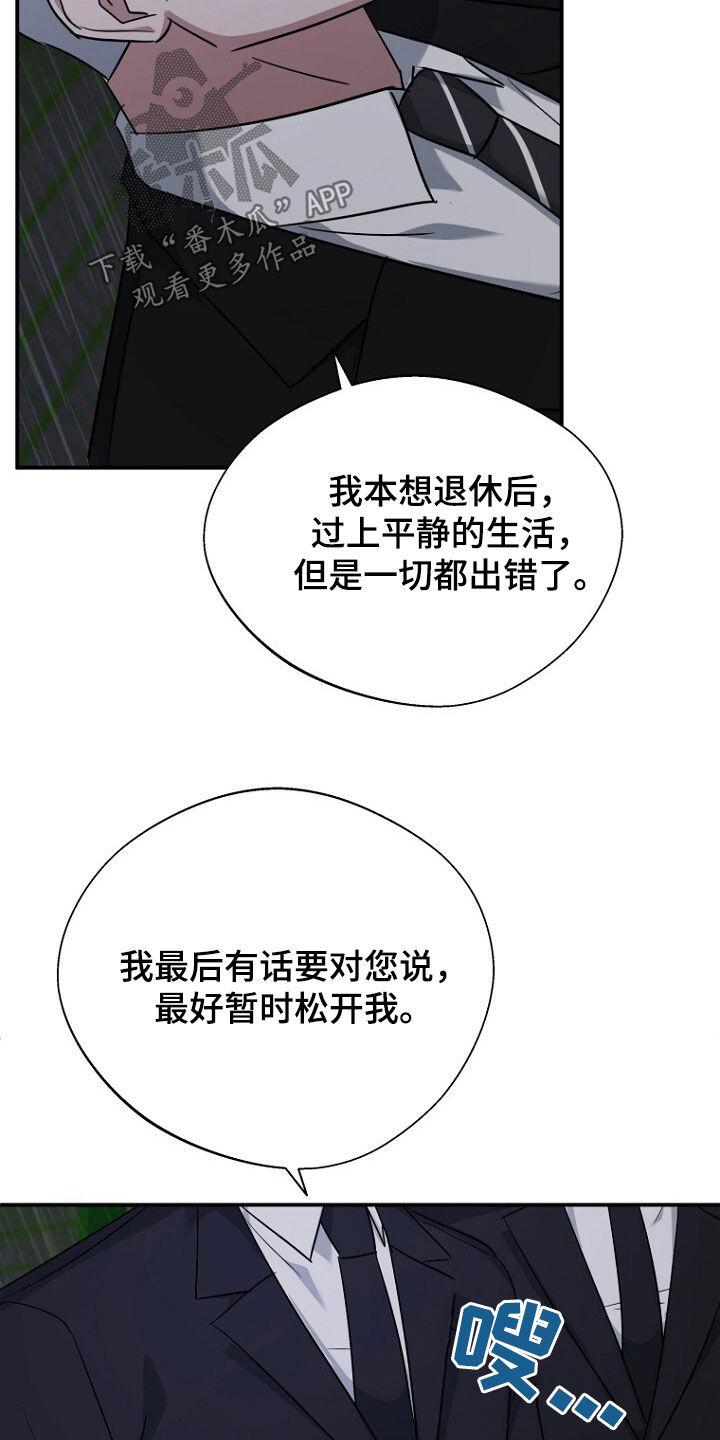 《秘书生存指南》第82章：处理叛徒 第24页