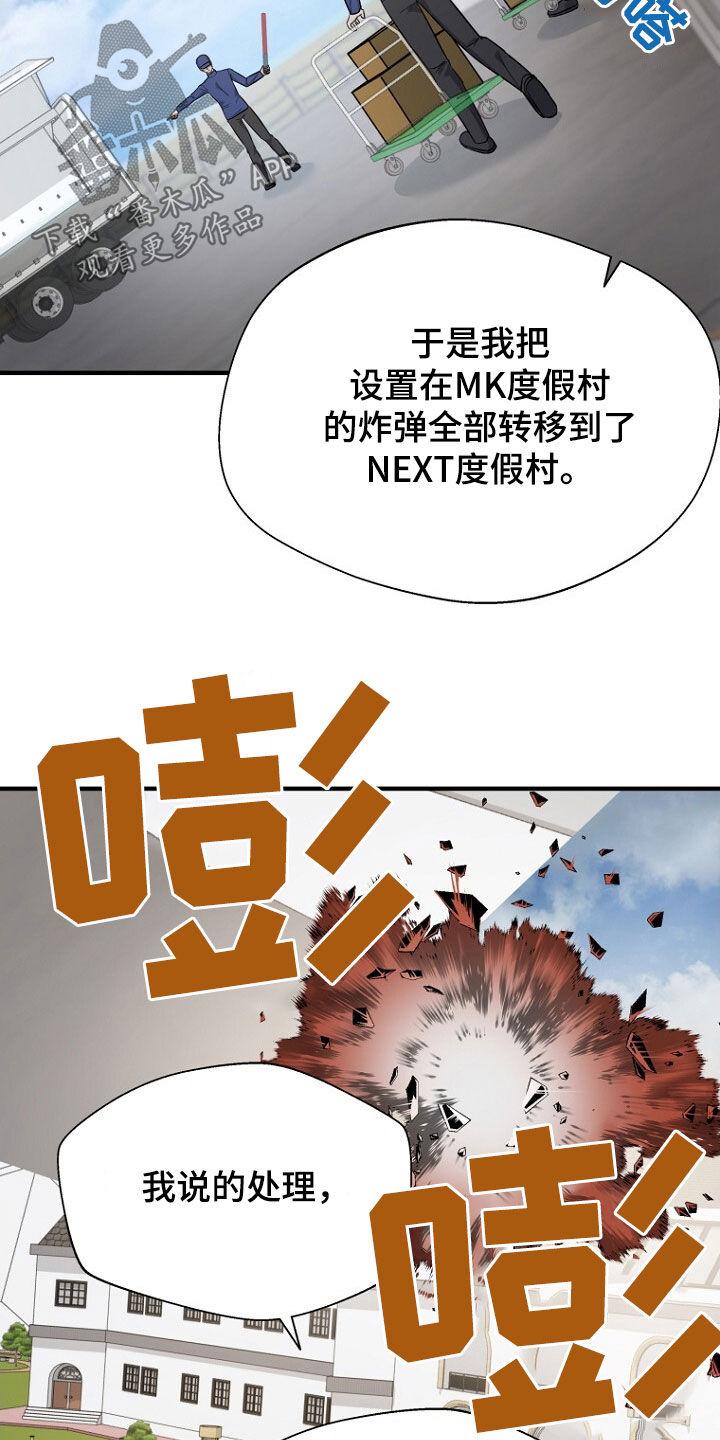 《秘书生存指南》第82章：处理叛徒 第10页
