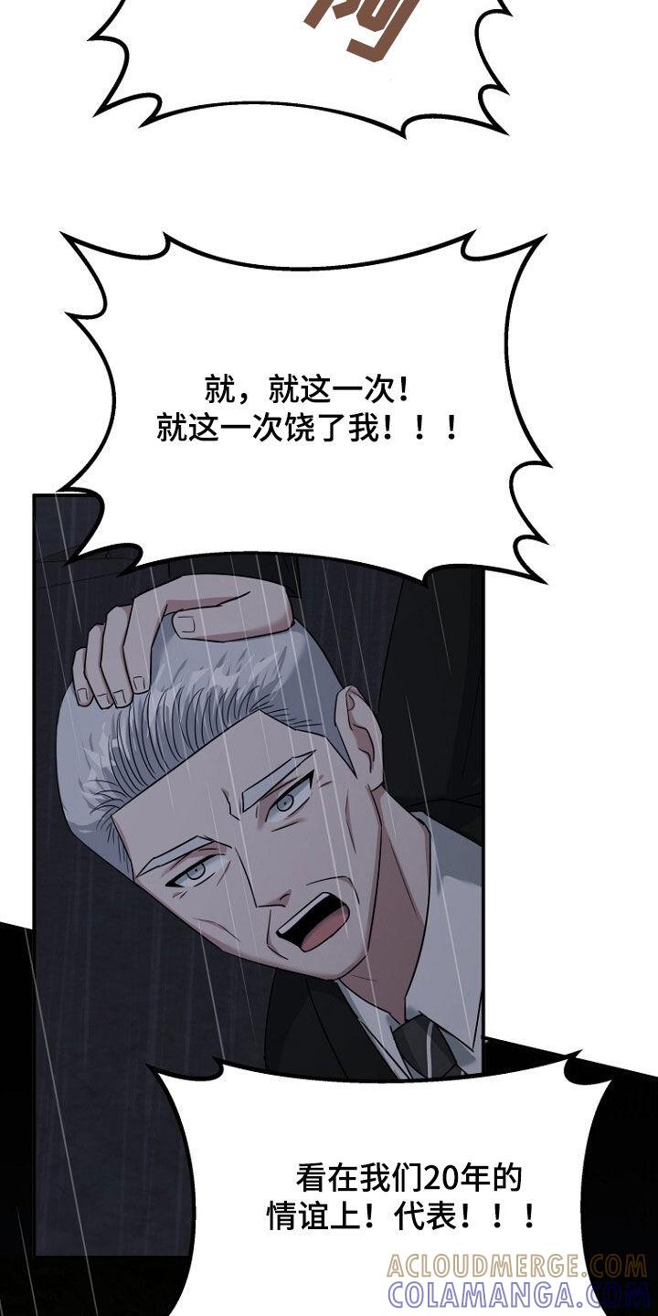 《秘书生存指南》第82章：处理叛徒 第39页